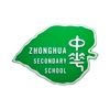 Zhonghua Secondary School